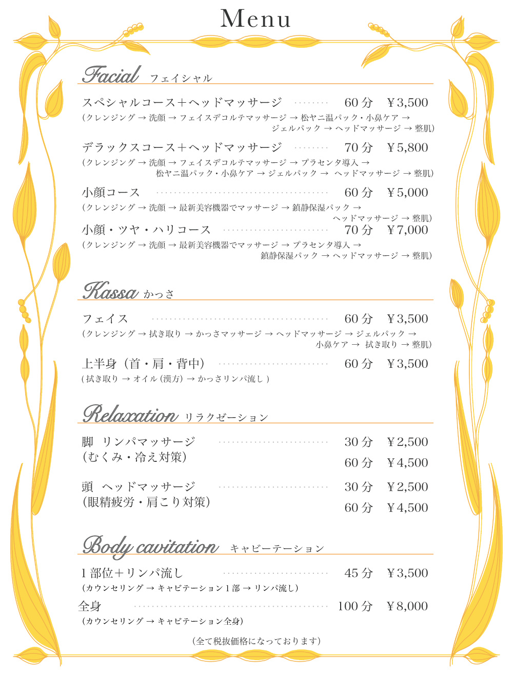 サロンメニュー