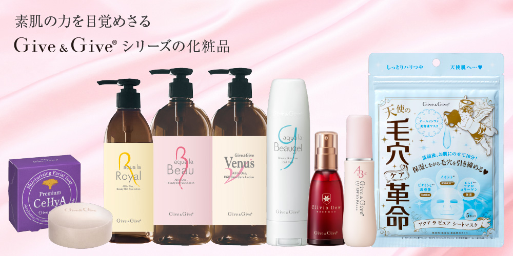 Give&Give製品